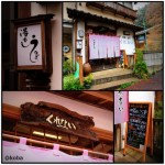 四万温泉「湯むしうな重」くれない 川魚が自慢のお店