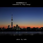 「東京の絶景」 薄明 (はくめい)  葛飾区四ツ木より １７時２８分