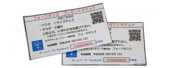 次回使えるお得なサービス券