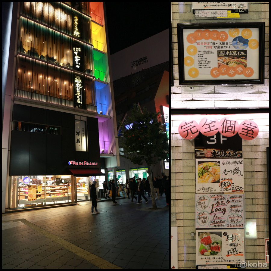 錦糸町 満腹飲み会 木村屋本店 しゃぶしゃぶ食べ放題飲み放題 こばフォトブログ 自分らしく自由気ままに