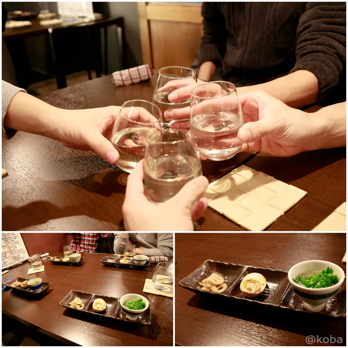乾杯～　お通し 東京 小岩 六人衆 日本酒│こばフォトブログ