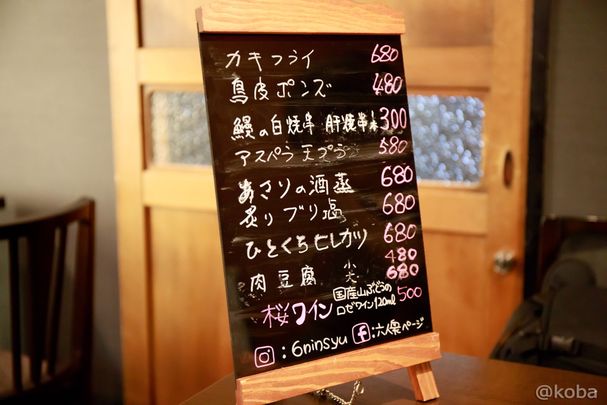 おすすめメニュー値段 価格_小岩 六人衆 ROKUNINSYU 日本酒(sake)