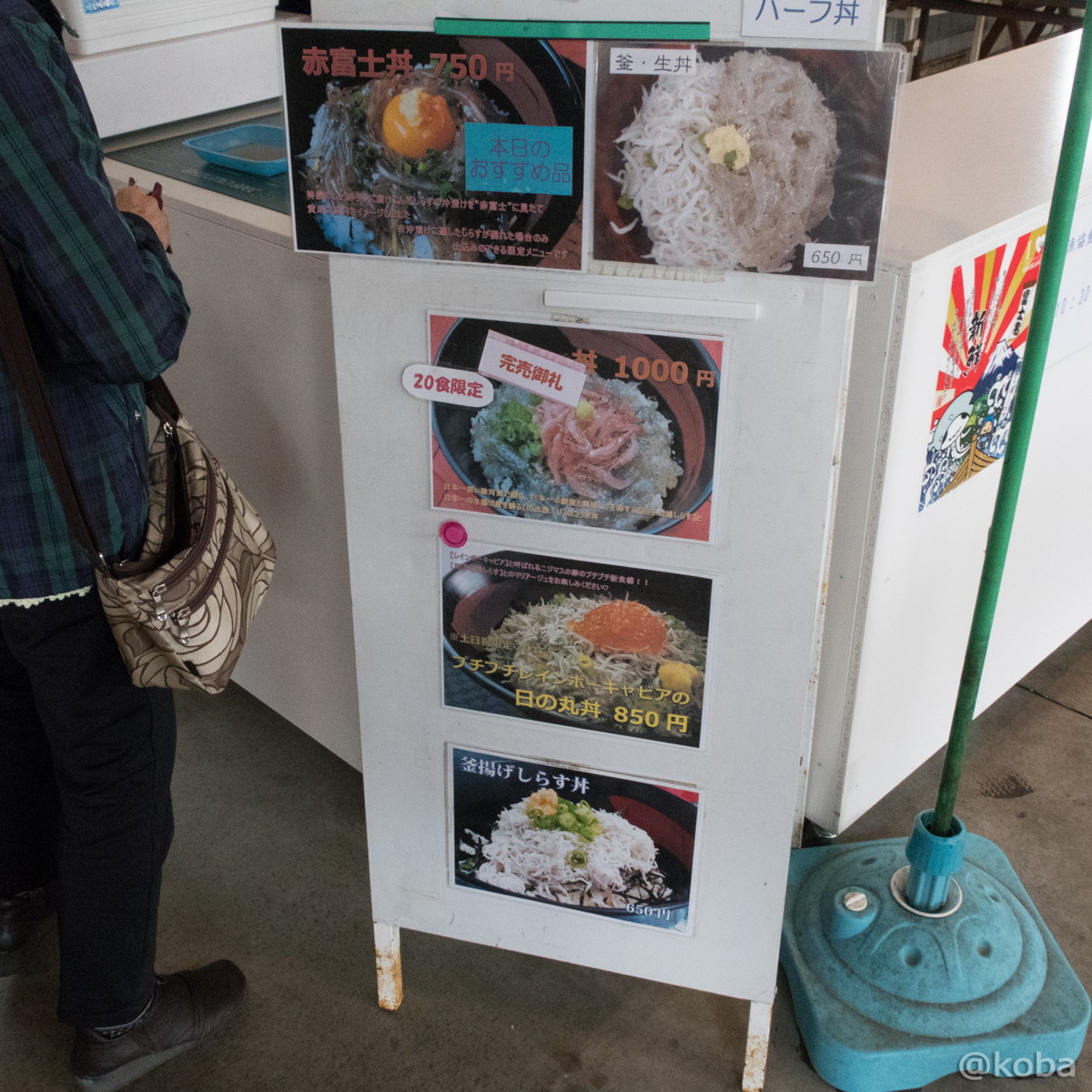 メニュー 税込み価格 値段 │静岡 田子の浦港(たごのうらこう) 漁協食堂│海鮮料理 漁港 ブログ