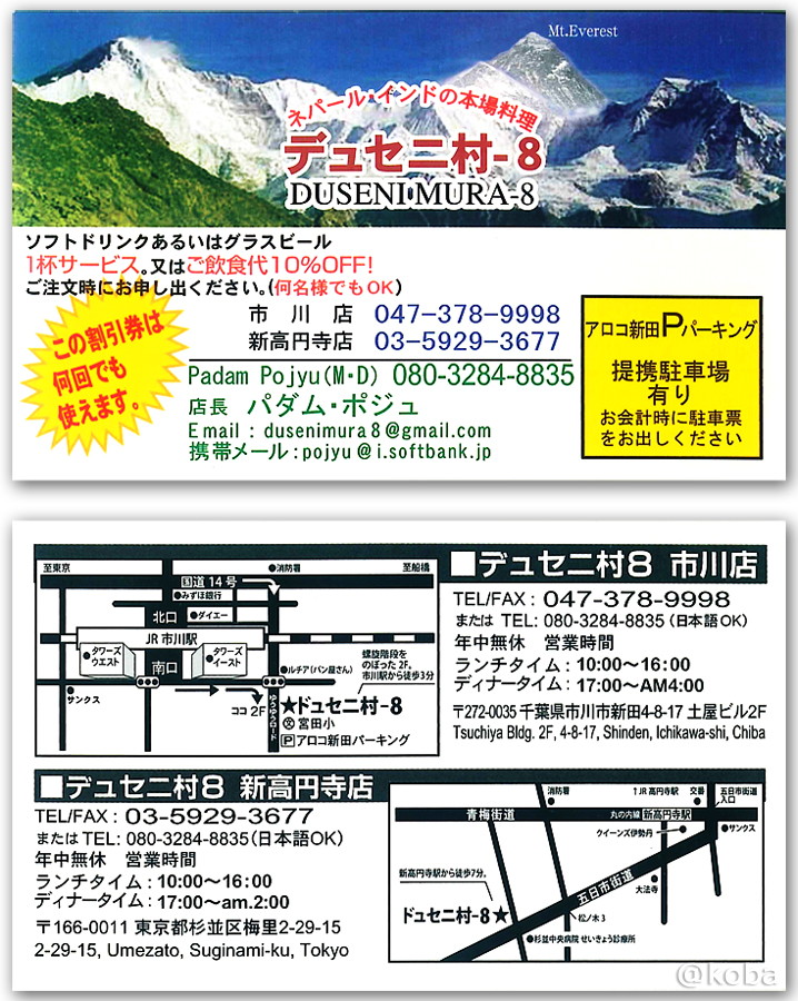 市川カレー デュセニ村８ 営業時間 駐車場