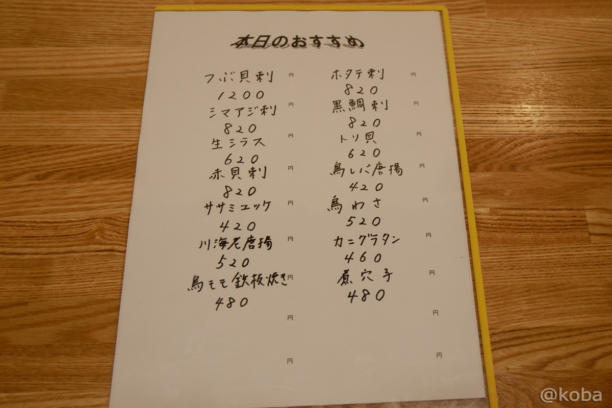 メニュー（本日のおすすめ） 値段 価格│鳥益(とります)│焼鳥 居酒屋│東京│新小岩ブログ