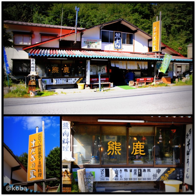外観 またぎのさと 栃木 川俣 日光 ブログ