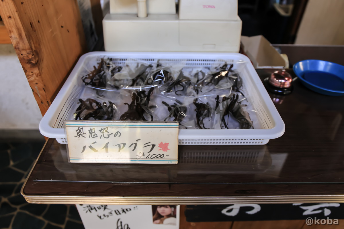 そしてレジ横には、奥鬼怒のバイアグラと称し山椒魚の燻製が！ またぎの里 栃木 川俣 日光 ブログ
