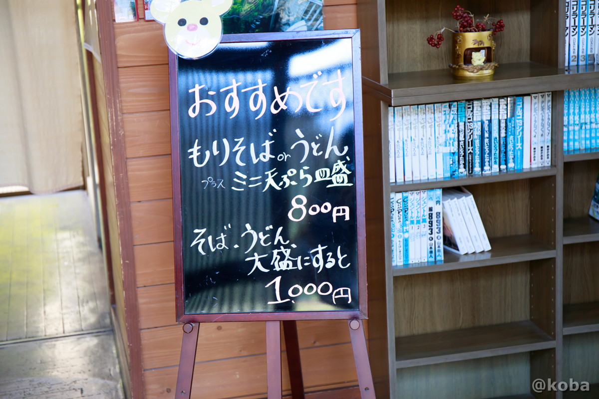 おすすめメニュー そば処ひなた 栃木 日光 ブログ