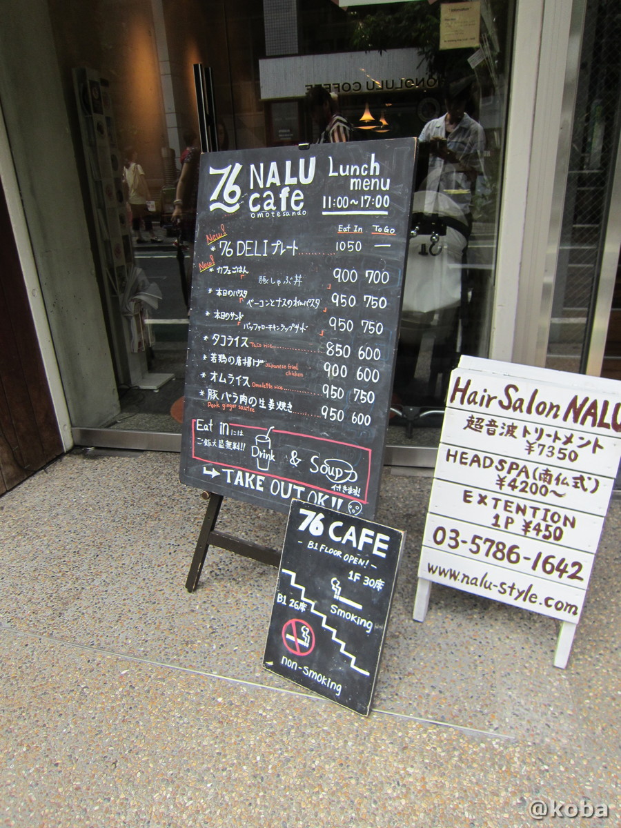 表参道 タコライス 76cafe こばフォトブログ 自分らしく自由気ままに 表参道 タコライス 76cafe こばフォトブログ 自分らしく自由気ままに