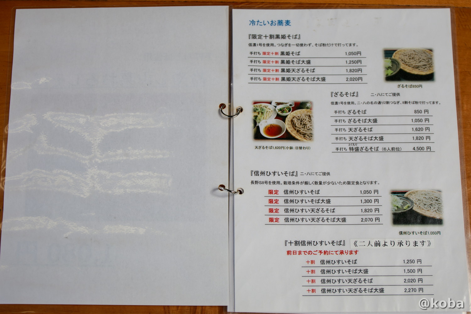 メニューの写真 そば処たかさわ 蕎麦ランチ 食事処 ブログ