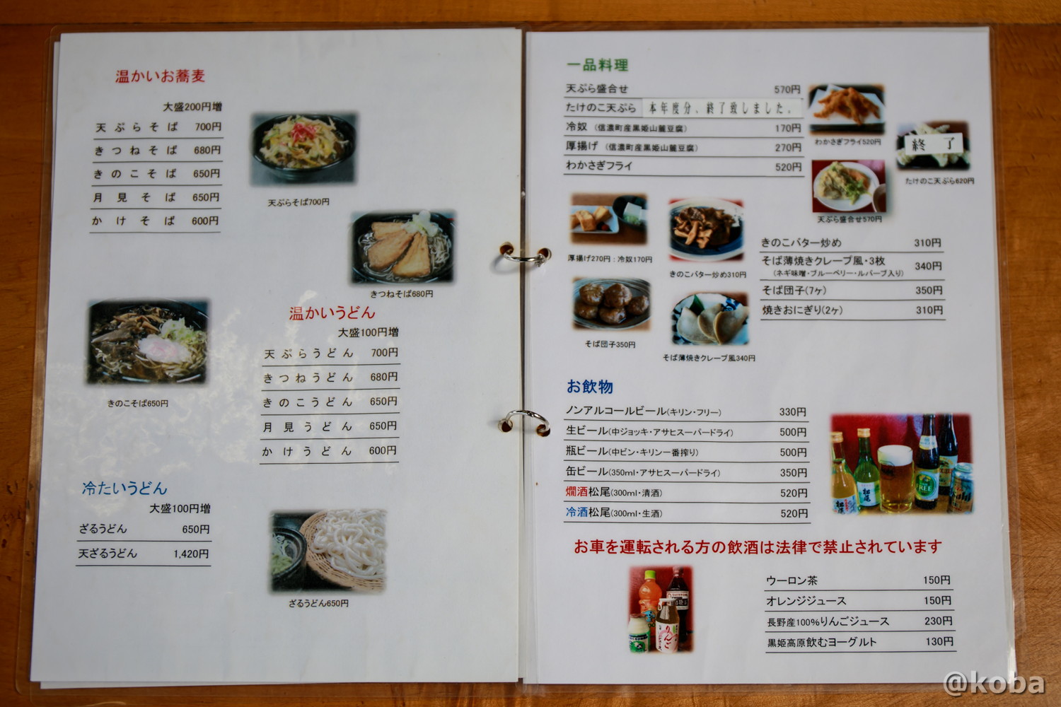 一品料理・ドリンクメニューの写真 そば処たかさわ 蕎麦ランチ 食事処 ブログ