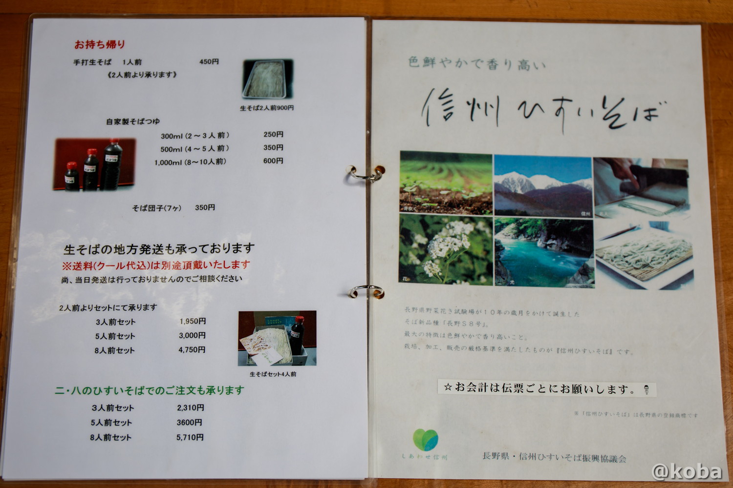 メニューの写真 そば処たかさわ 蕎麦ランチ 食事処 ブログ