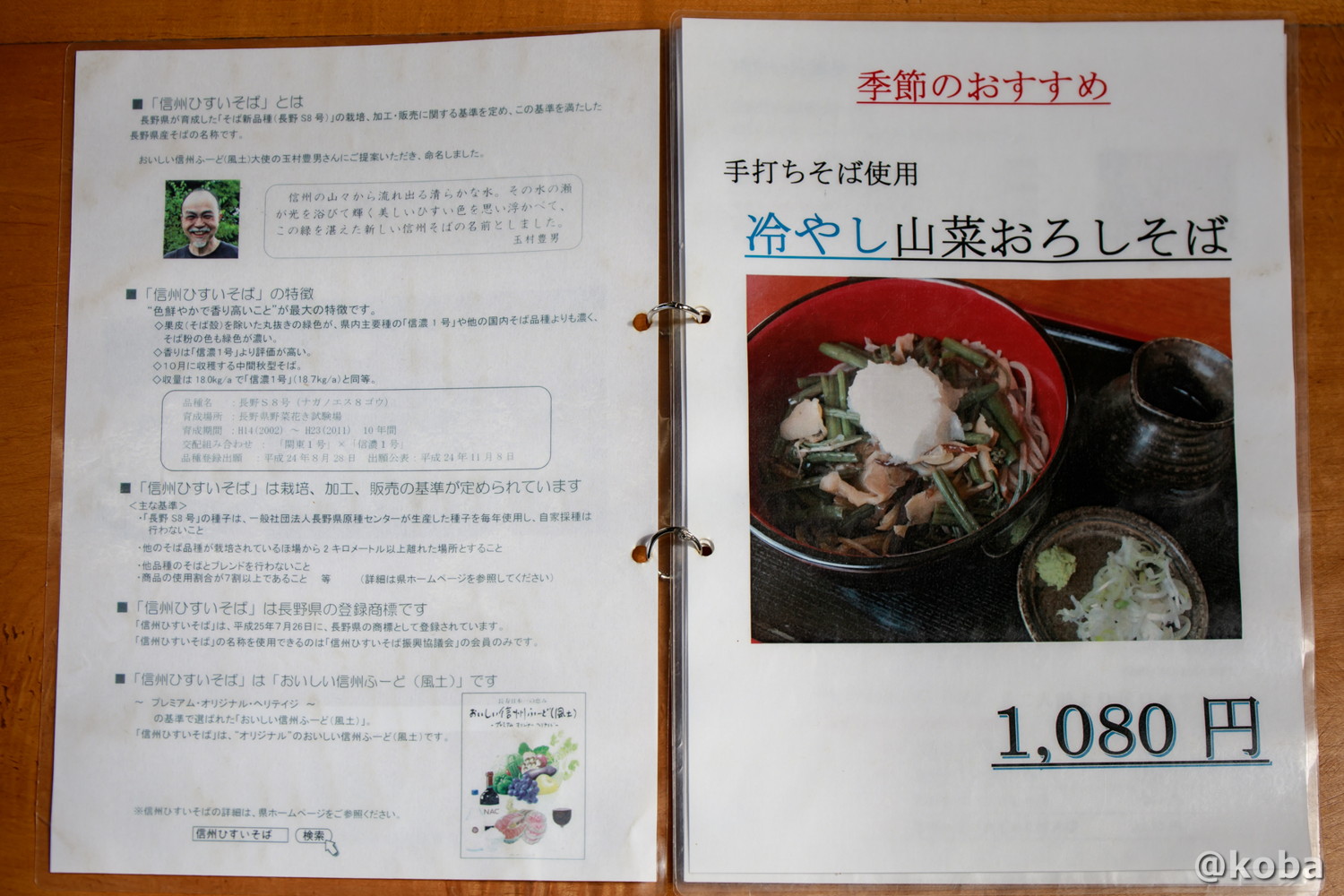 メニューの写真 そば処たかさわ 蕎麦ランチ 食事処 ブログ