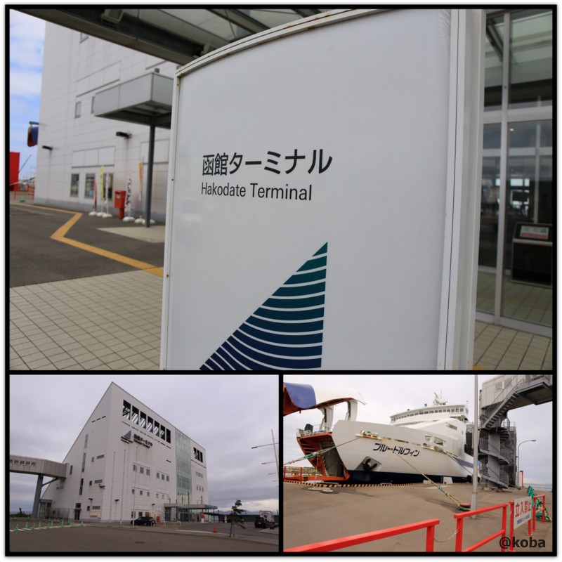 入り口の写真│津軽海峡フェリー ブルードルフィン│北海道 函館ターミナル