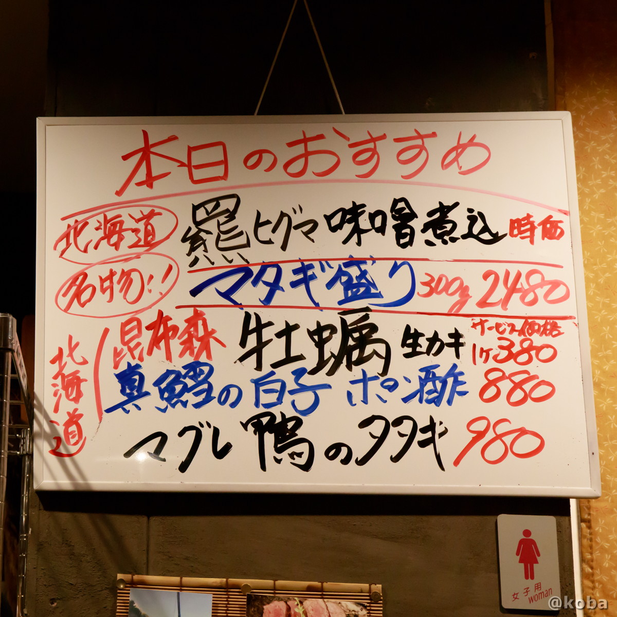 おすすめメニュー マタギ東京 錦糸町