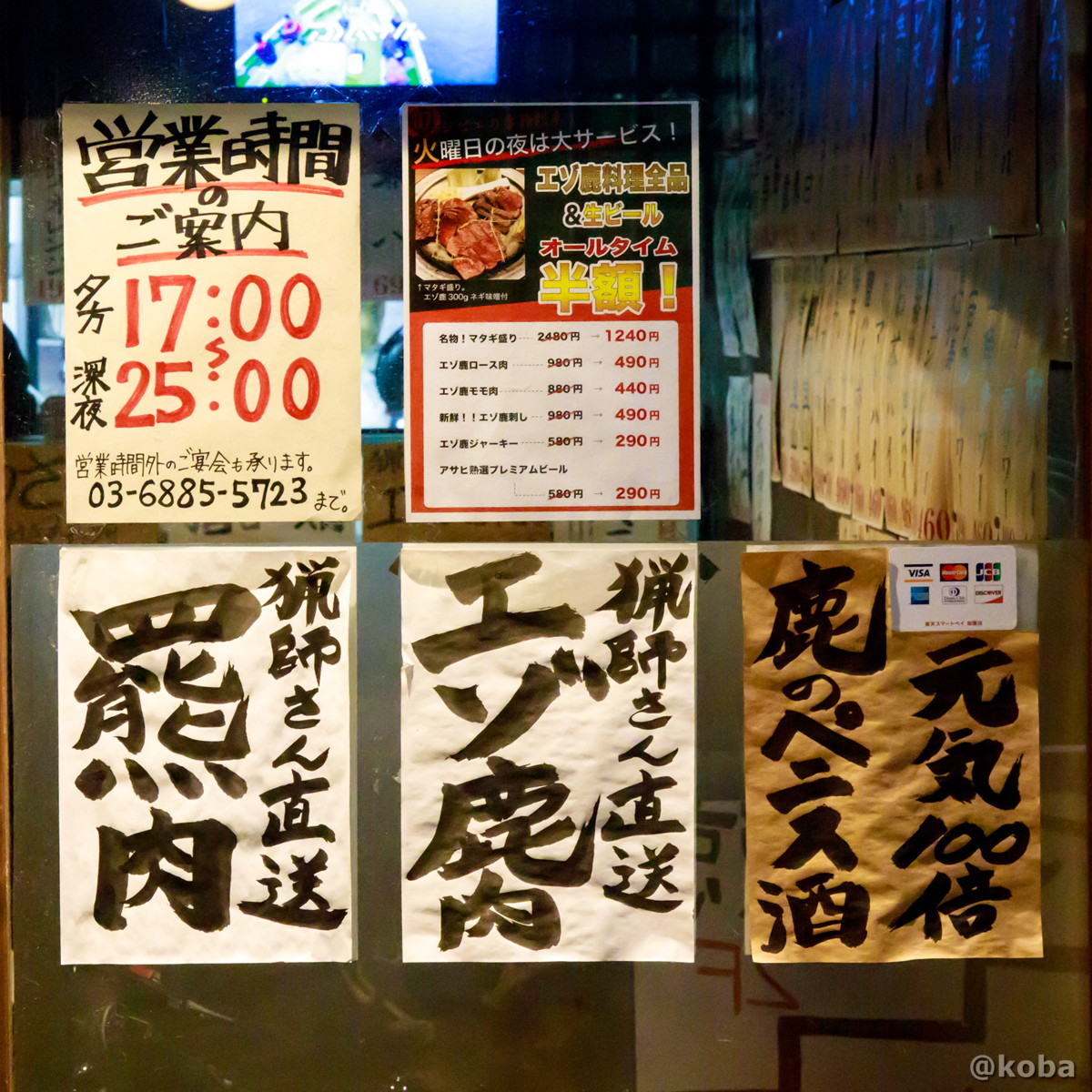 営業時間 マタギ東京 錦糸町