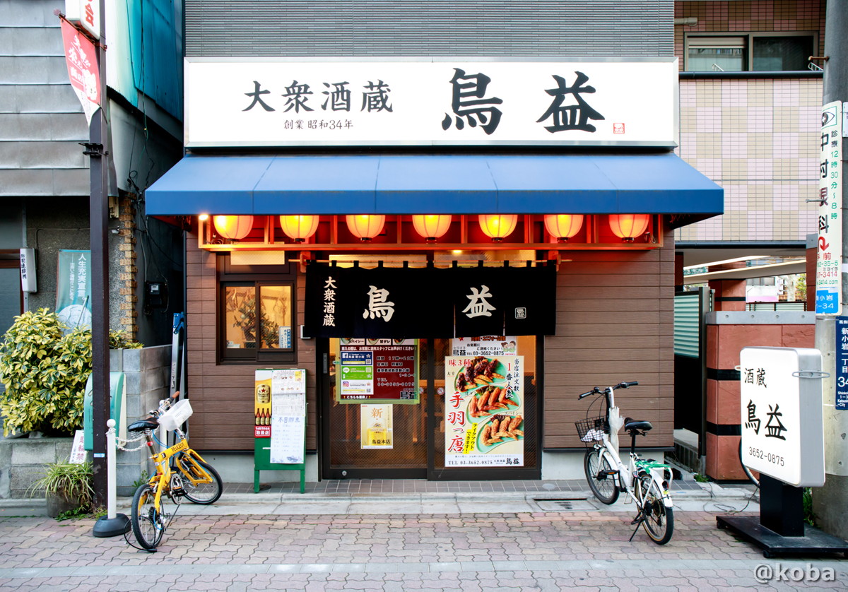 外観の写真｜大衆酒蔵
