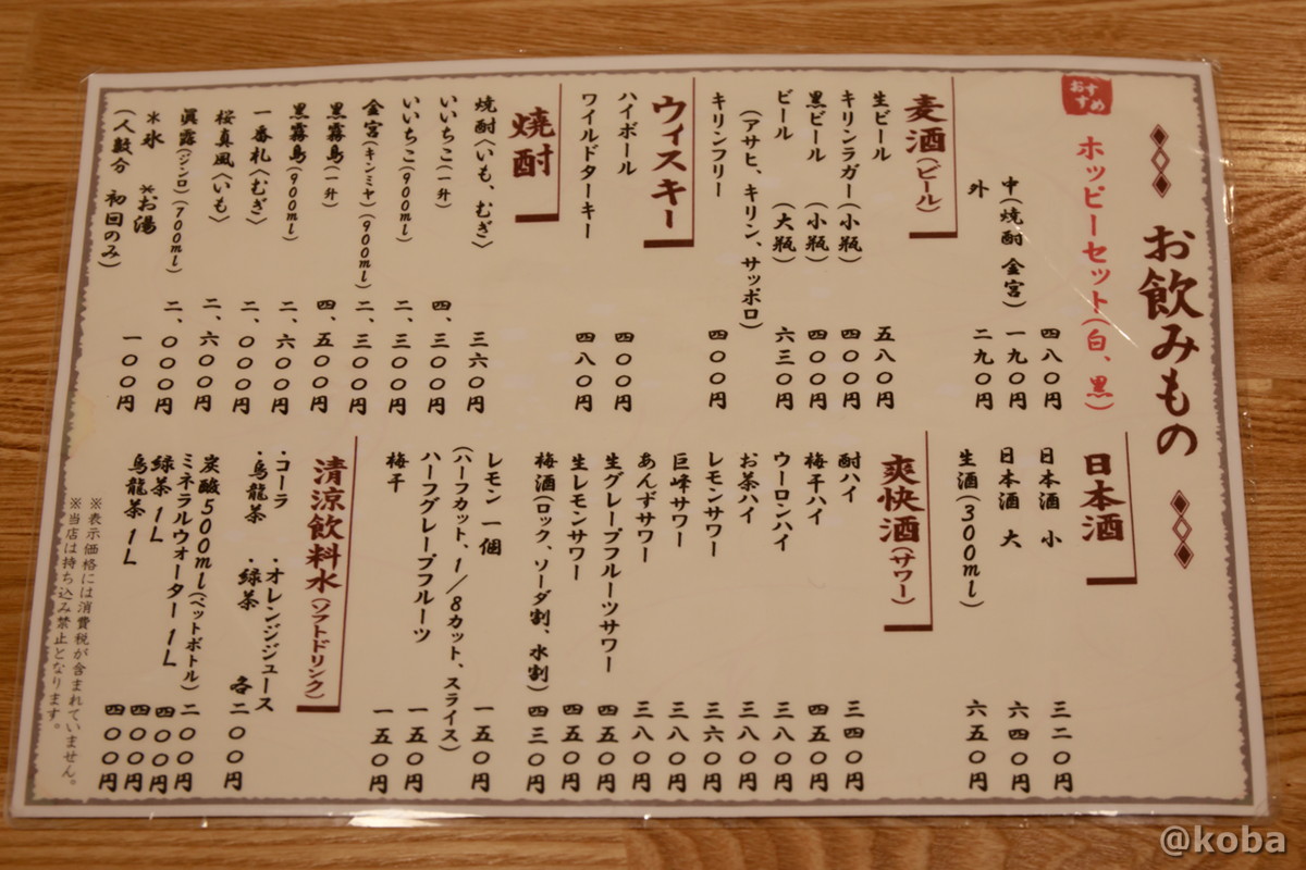 ドリンクメニューの写真｜大衆酒蔵 鳥益（とります）焼鳥・居酒屋｜東京都葛飾区・新小岩