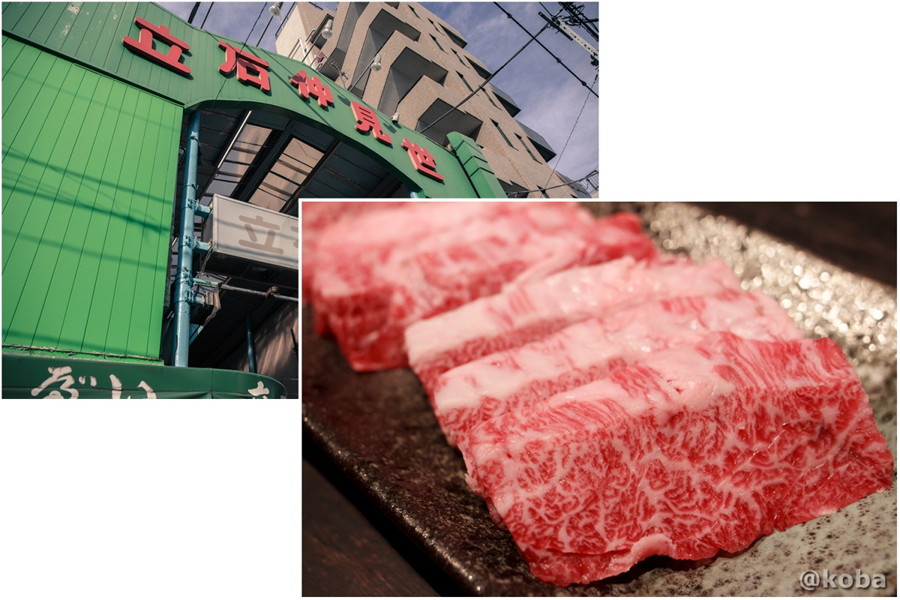 立石「仲見世のお持ち帰り専門店」|焼肉食材店 ふじた(やきにく フジタ hujita)立石仲見世|東京都葛飾区・京成立石駅|こばフォトブログ