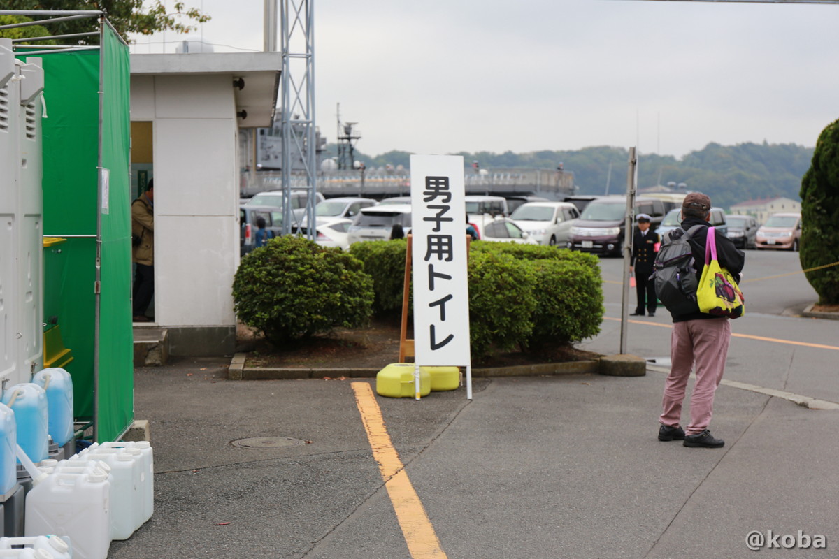男子トイレ前の写真｜#01 乗船｜観艦式2015 船越岸壁 横須賀｜こばフォトブログ