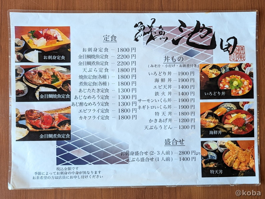 各テーブルに置かれたメニュー表面、定食・丼物・盛合せ の写真