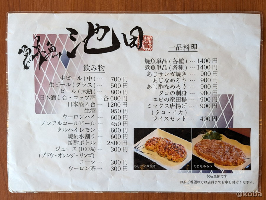 テーブルに置かれたメニュー裏面、飲み物・一品料理 メニュー の写真