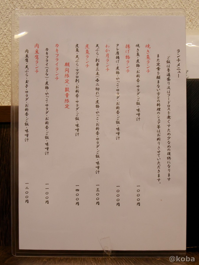 居酒屋 わか月のランチメニュー