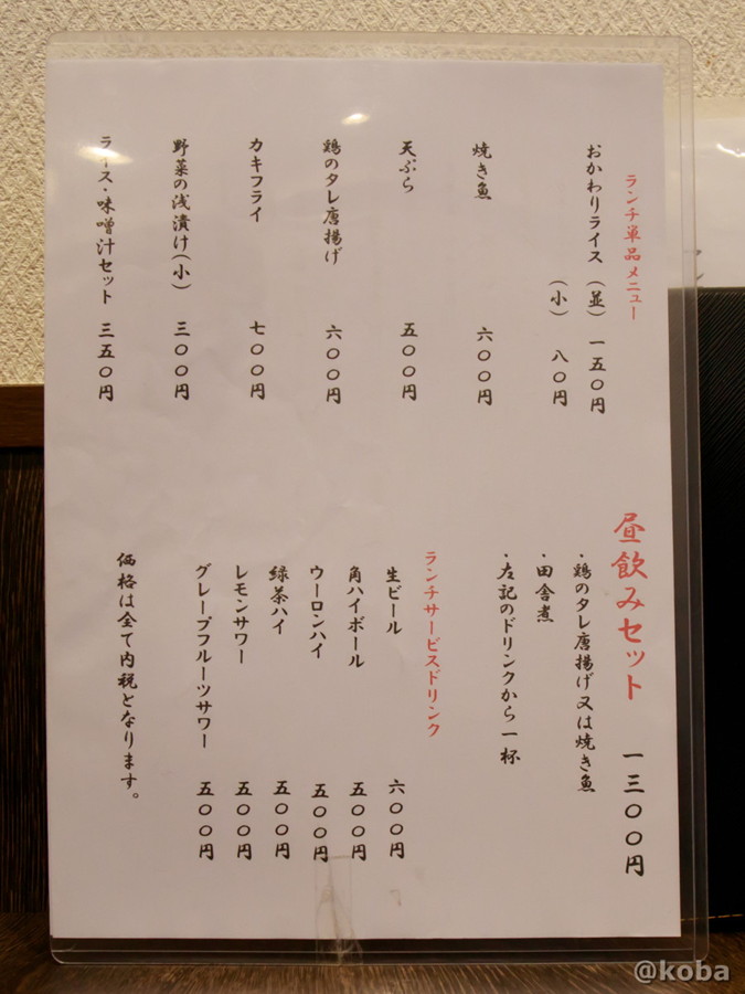 居酒屋 わか月の単品メニュー・昼飲みセット