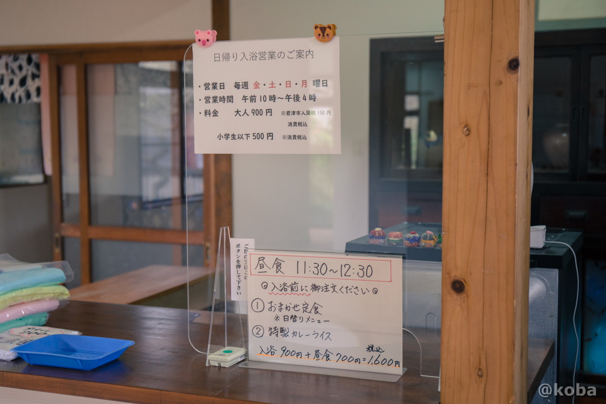 小糸川温泉の受付に掲示されている、日帰り入浴や昼食セットの料金表の写真。