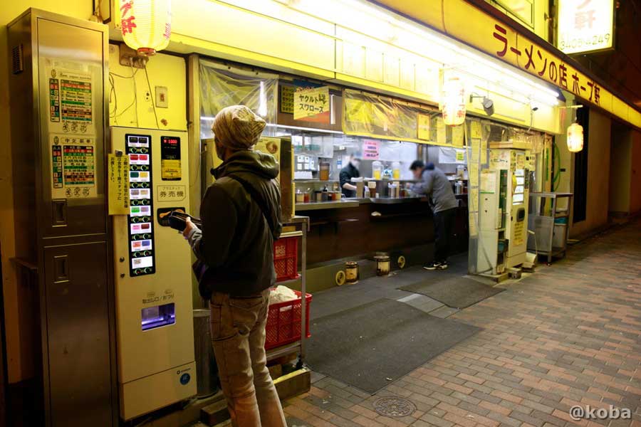 千駄ヶ谷「ホープ軒」の店頭にある食券機で食券を購入している様子