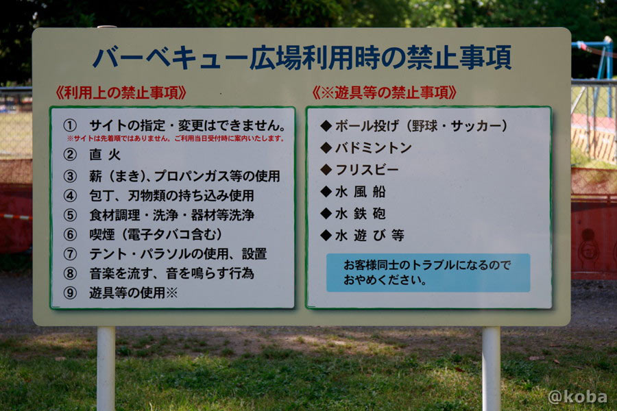 以前より分かりやすくなっていた「バーベキュー広場利用時の禁止事項」の看板