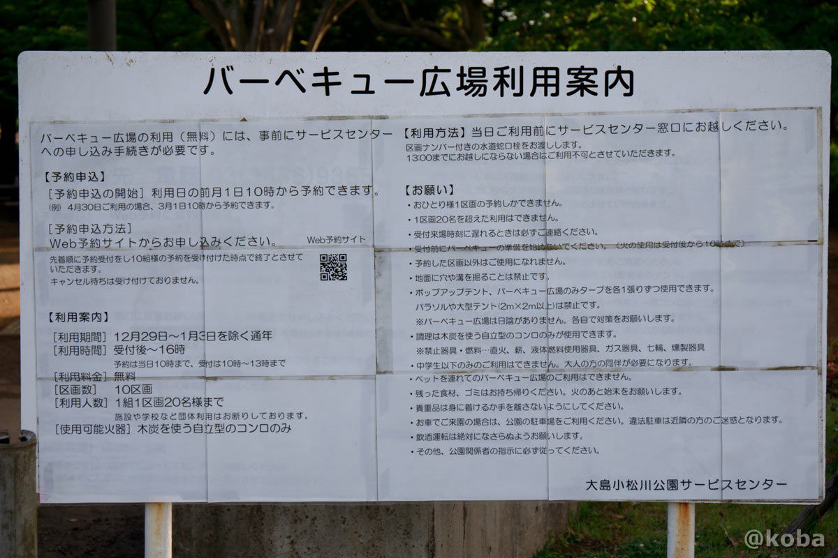 バーベキュー広場利用案内と注意事項