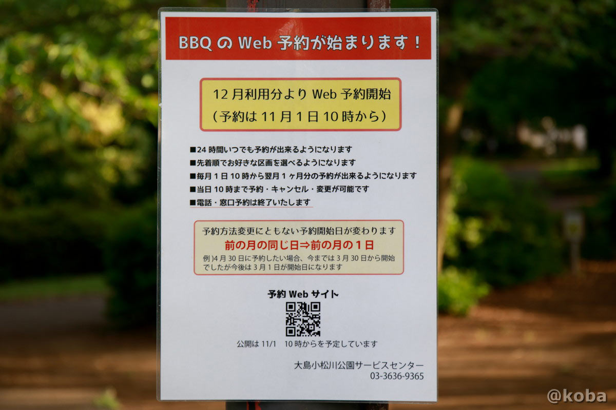 BBQのWeb予約開始を知らせる案内看板