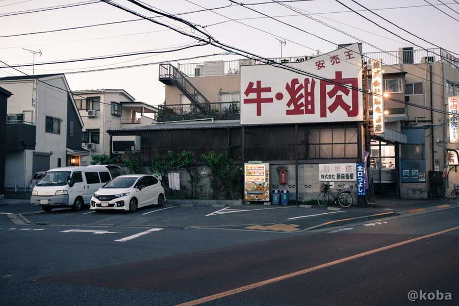 ユニークな看板が目を引く藤森畜産の駐車場
