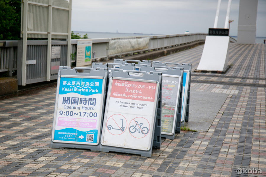 なぎさ橋の入り口と開園時間の案内看板