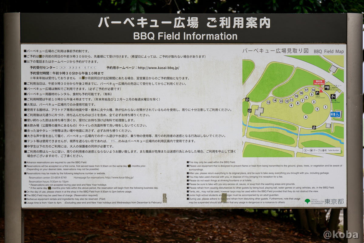 葛西臨海公園バーベキュー広場のご利用案内が書かれた大型看板