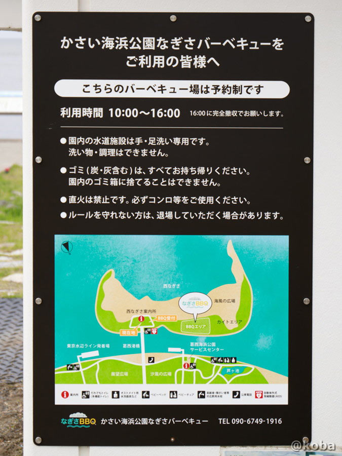かさい海浜公園なぎさバーベキュー ご利用案内と注意事項