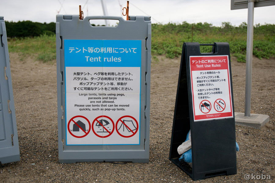 テント等の利用についての注意看板(大型テント・ペグ打ち禁止)
