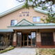 太田屋旅館(おおたやりょかん) 外観写真 日帰り温泉 福島県郡山市 休石温泉(やすみいしおんせん)