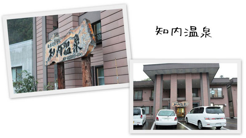 北海道最古の知内温泉